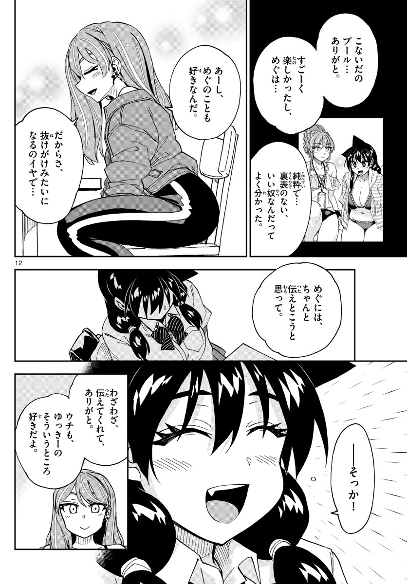 AMANO MEGUMI WA SUKI DARAKE! - raw - Chapter 261 - https://jpdd.ccdd.to/JPDD/amanomegumiwasukidarake/163203/ahvoop4qqdr.jpg