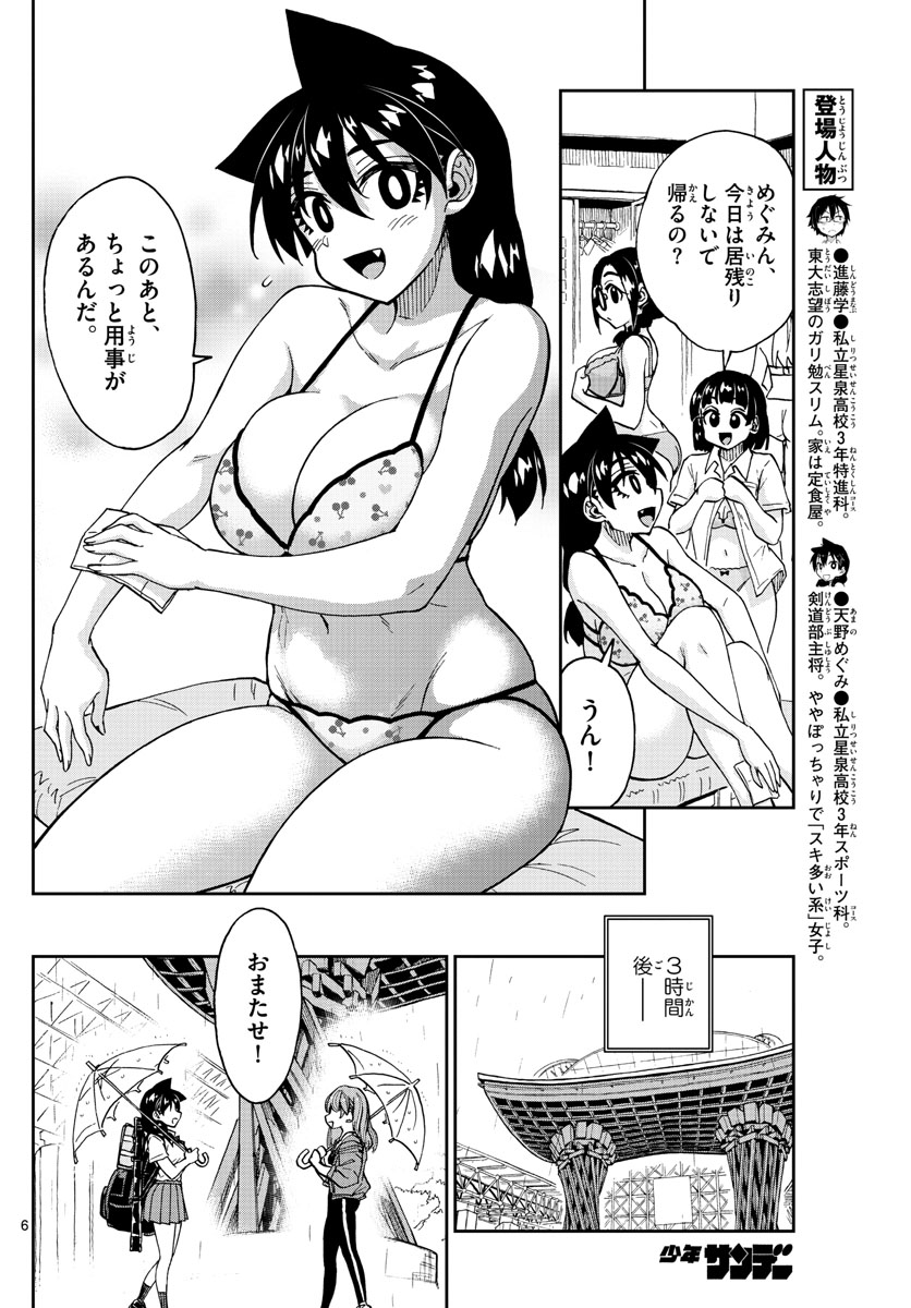 AMANO MEGUMI WA SUKI DARAKE! - raw - Chapter 261 - https://jpdd.ccdd.to/JPDD/amanomegumiwasukidarake/163203/axo0xw53klv.jpg