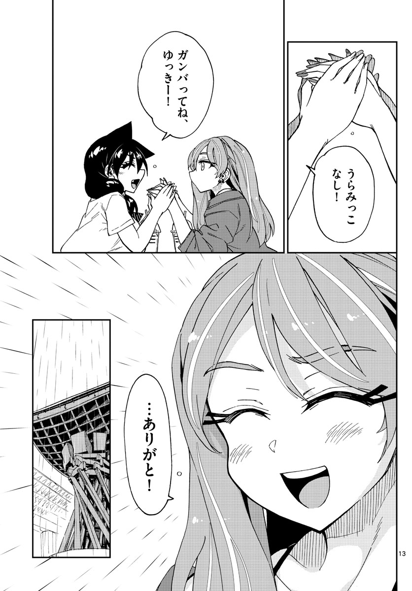 AMANO MEGUMI WA SUKI DARAKE! - raw - Chapter 261 - https://jpdd.ccdd.to/JPDD/amanomegumiwasukidarake/163203/cbzbbzxysxn.jpg