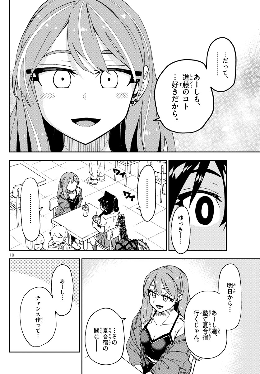 AMANO MEGUMI WA SUKI DARAKE! - raw - Chapter 261 - https://jpdd.ccdd.to/JPDD/amanomegumiwasukidarake/163203/dhydvvdml03.jpg