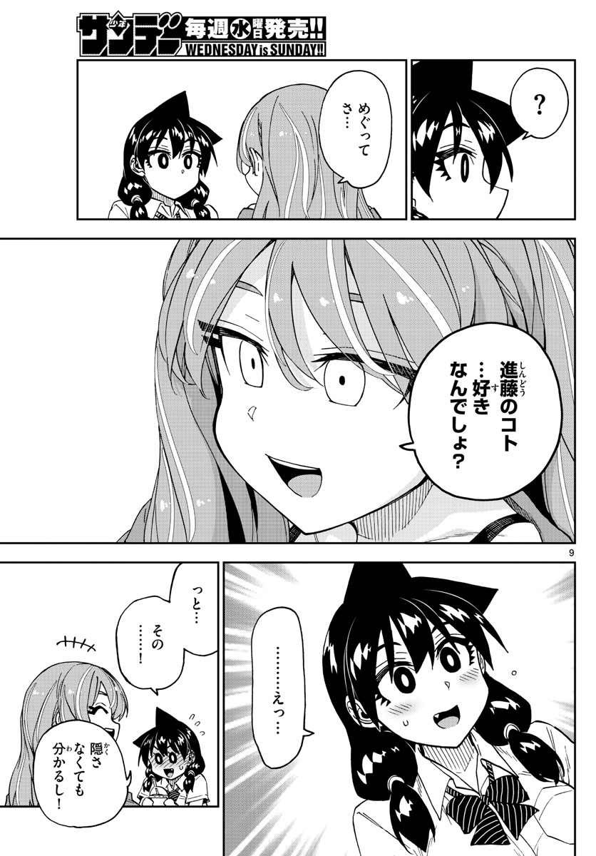 AMANO MEGUMI WA SUKI DARAKE! - raw - Chapter 261 - https://jpdd.ccdd.to/JPDD/amanomegumiwasukidarake/163203/eldx4ohebxc.jpg
