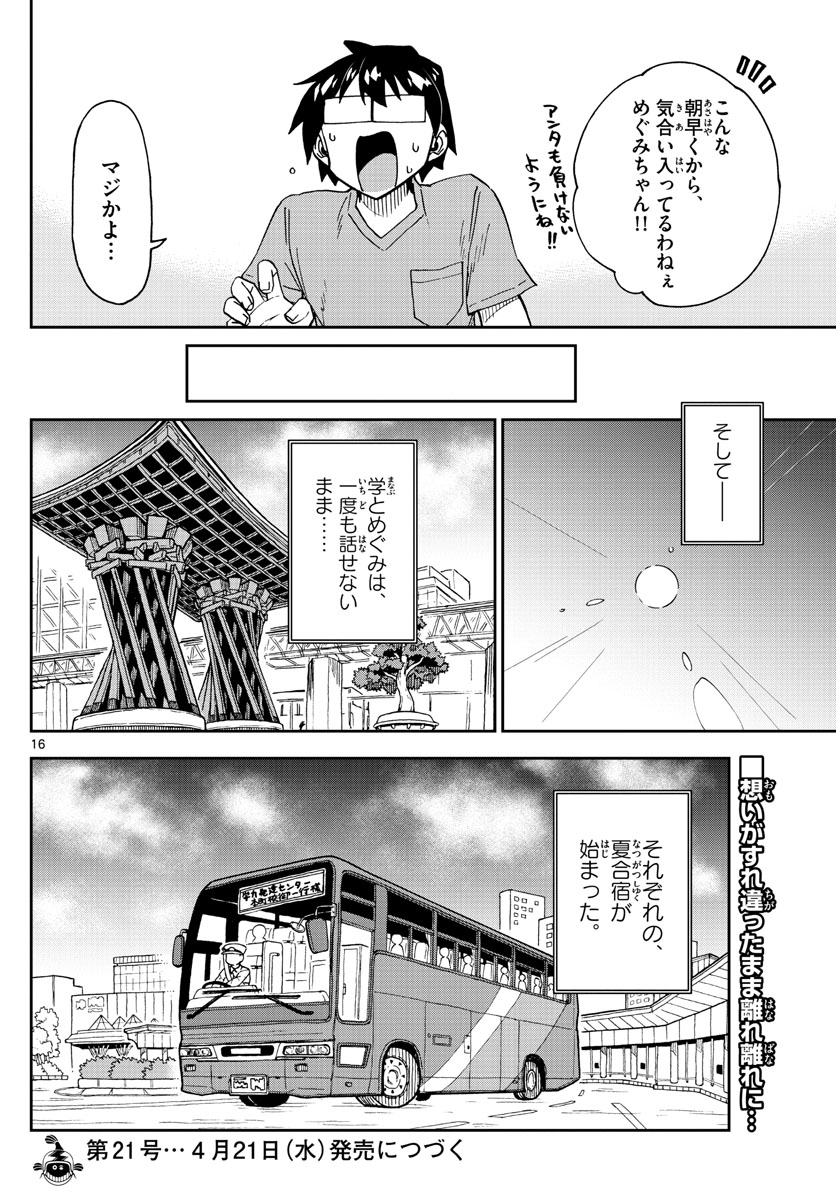 AMANO MEGUMI WA SUKI DARAKE! - raw - Chapter 261 - https://jpdd.ccdd.to/JPDD/amanomegumiwasukidarake/163203/fq0dc0bp332.jpg