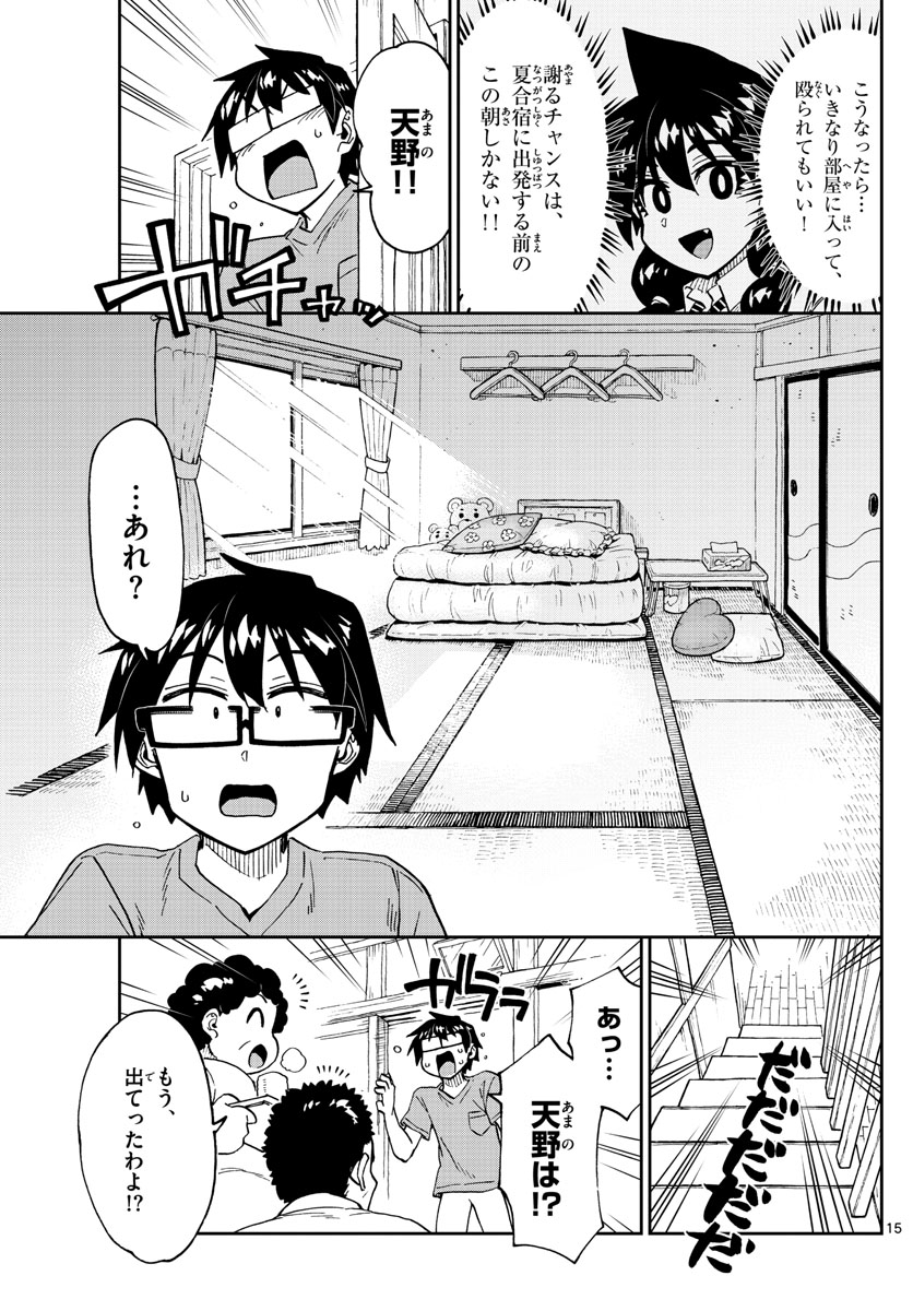 AMANO MEGUMI WA SUKI DARAKE! - raw - Chapter 261 - https://jpdd.ccdd.to/JPDD/amanomegumiwasukidarake/163203/fxtv212lesi.jpg