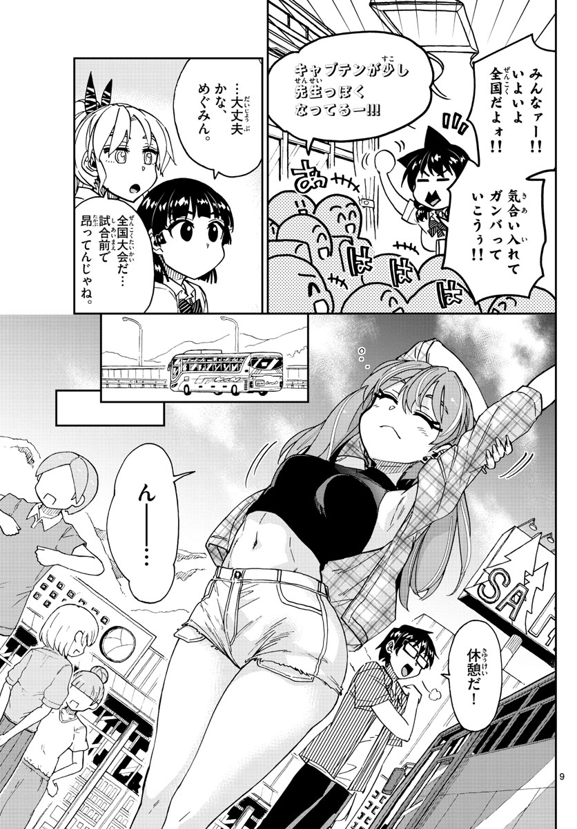 AMANO MEGUMI WA SUKI DARAKE! - raw - Chapter 262 - https://jpdd.ccdd.to/JPDD/amanomegumiwasukidarake/163729/2qvrsstcbvw.jpg