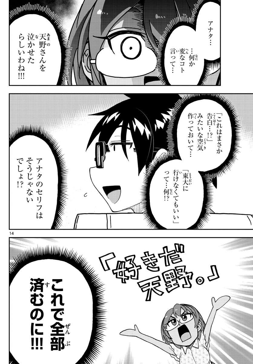 AMANO MEGUMI WA SUKI DARAKE! - raw - Chapter 262 - https://jpdd.ccdd.to/JPDD/amanomegumiwasukidarake/163729/bm0ilfxakbe.jpg
