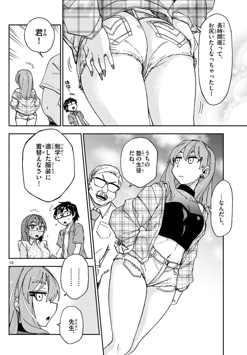 AMANO MEGUMI WA SUKI DARAKE! - raw - Chapter 262 - https://jpdd.ccdd.to/JPDD/amanomegumiwasukidarake/163729/fyxqdp5qsop.jpg