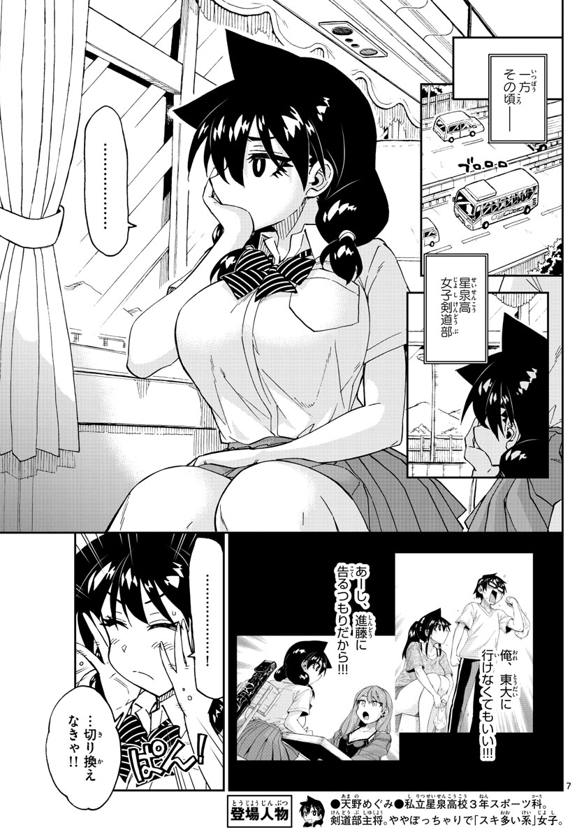 AMANO MEGUMI WA SUKI DARAKE! - raw - Chapter 262 - https://jpdd.ccdd.to/JPDD/amanomegumiwasukidarake/163729/g0wubkkhydk.jpg