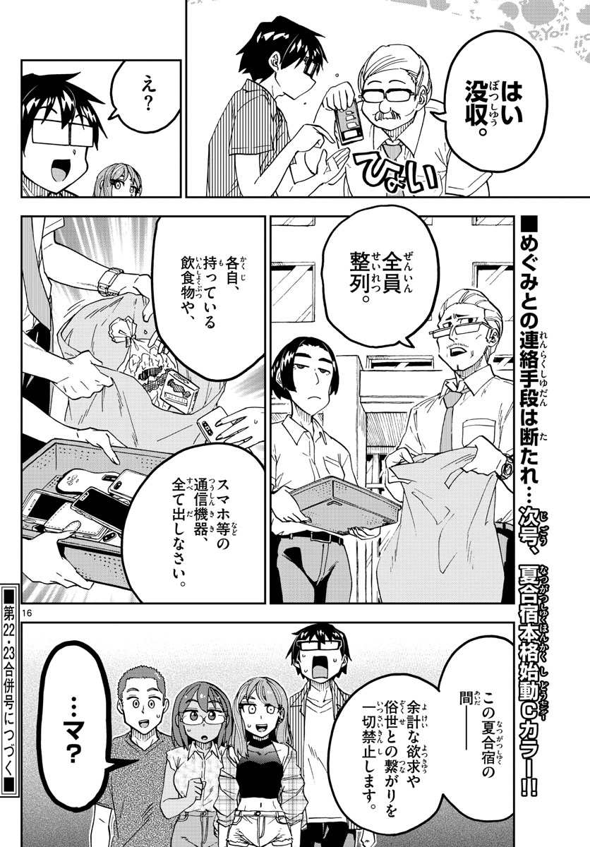 AMANO MEGUMI WA SUKI DARAKE! - raw - Chapter 262 - https://jpdd.ccdd.to/JPDD/amanomegumiwasukidarake/163729/kfdfpj15bc1.jpg