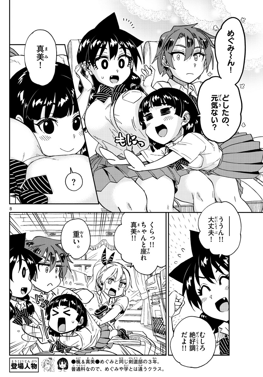 AMANO MEGUMI WA SUKI DARAKE! - raw - Chapter 262 - https://jpdd.ccdd.to/JPDD/amanomegumiwasukidarake/163729/kkbgbo5yytg.jpg