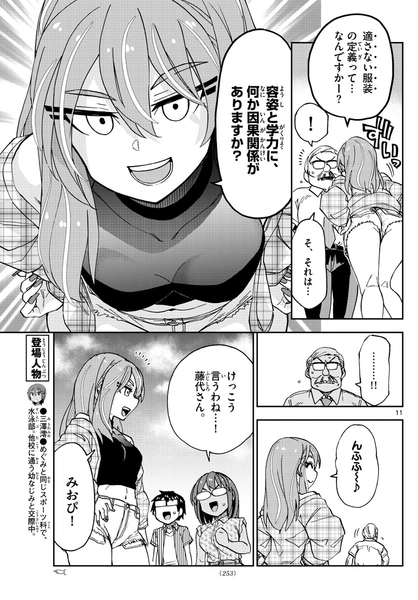 AMANO MEGUMI WA SUKI DARAKE! - raw - Chapter 262 - https://jpdd.ccdd.to/JPDD/amanomegumiwasukidarake/163729/ndk4befinac.jpg