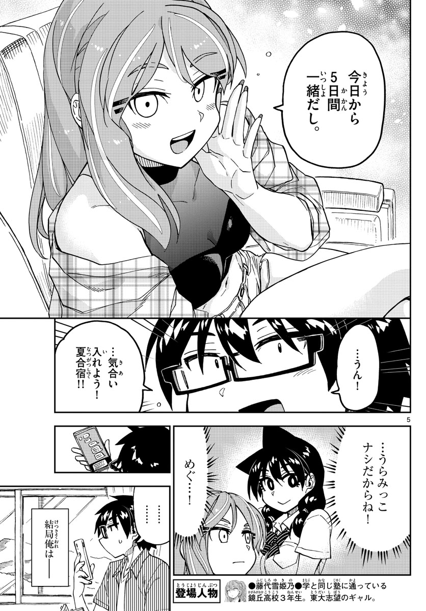 AMANO MEGUMI WA SUKI DARAKE! - raw - Chapter 262 - https://jpdd.ccdd.to/JPDD/amanomegumiwasukidarake/163729/p3done1rtob.jpg