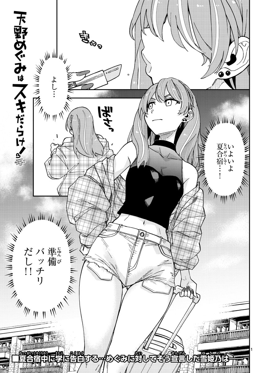 AMANO MEGUMI WA SUKI DARAKE! - raw - Chapter 262 - https://jpdd.ccdd.to/JPDD/amanomegumiwasukidarake/163729/rrlm5ovo3cg.jpg