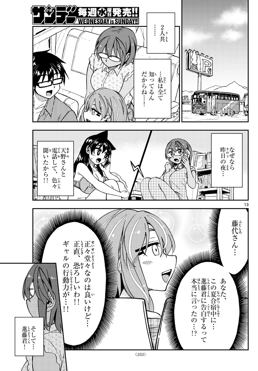 AMANO MEGUMI WA SUKI DARAKE! - raw - Chapter 262 - https://jpdd.ccdd.to/JPDD/amanomegumiwasukidarake/163729/snfve5subyy.jpg