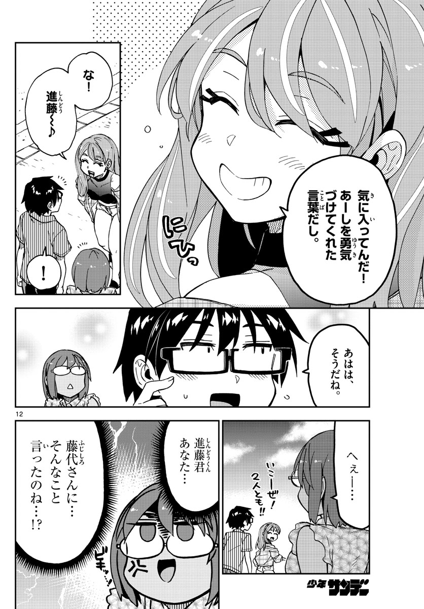 AMANO MEGUMI WA SUKI DARAKE! - raw - Chapter 262 - https://jpdd.ccdd.to/JPDD/amanomegumiwasukidarake/163729/tv3q5xj5avx.jpg