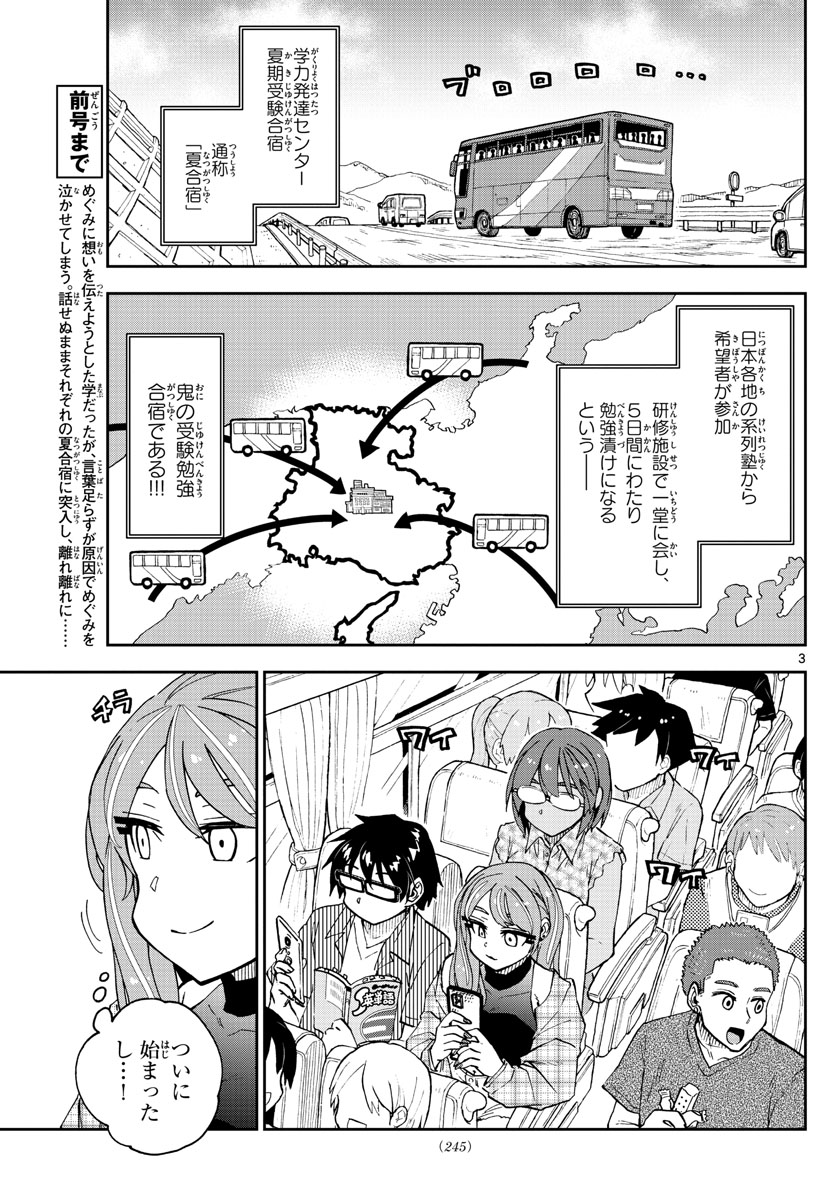AMANO MEGUMI WA SUKI DARAKE! - raw - Chapter 262 - https://jpdd.ccdd.to/JPDD/amanomegumiwasukidarake/163729/ue1o0ywphhk.jpg