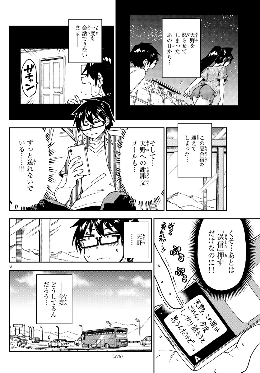 AMANO MEGUMI WA SUKI DARAKE! - raw - Chapter 262 - https://jpdd.ccdd.to/JPDD/amanomegumiwasukidarake/163729/zmyuuy5zgsb.jpg