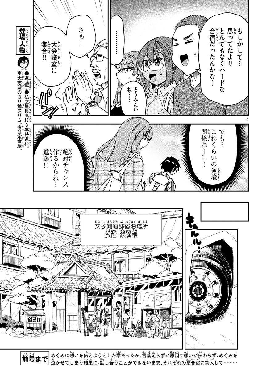 AMANO MEGUMI WA SUKI DARAKE! - raw - Chapter 263 - https://jpdd.ccdd.to/JPDD/amanomegumiwasukidarake/164358/0ykwrbhbjai.jpg