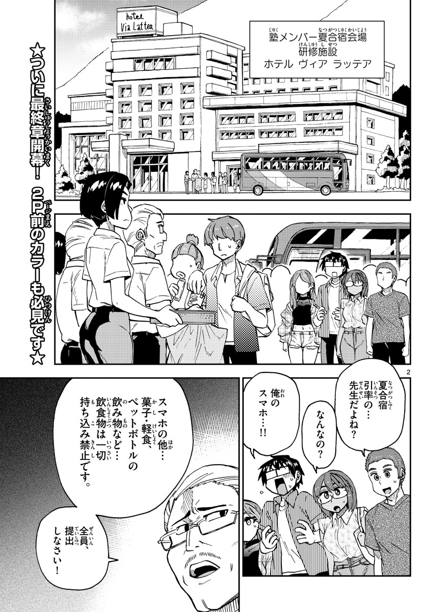 AMANO MEGUMI WA SUKI DARAKE! - raw - Chapter 263 - https://jpdd.ccdd.to/JPDD/amanomegumiwasukidarake/164358/hf20ngng04s.jpg