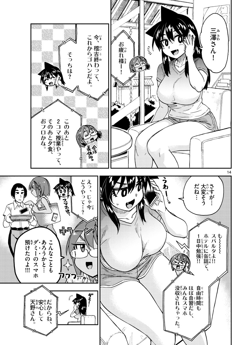 AMANO MEGUMI WA SUKI DARAKE! - raw - Chapter 263 - https://jpdd.ccdd.to/JPDD/amanomegumiwasukidarake/164358/j1nu5o22q0f.jpg