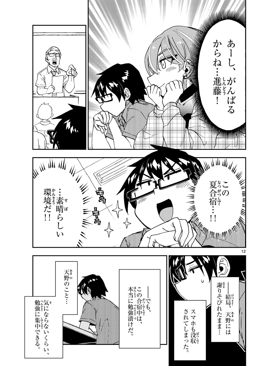 AMANO MEGUMI WA SUKI DARAKE! - raw - Chapter 263 - https://jpdd.ccdd.to/JPDD/amanomegumiwasukidarake/164358/mngdqbkdjaf.jpg