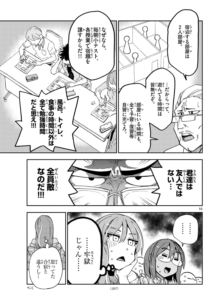 AMANO MEGUMI WA SUKI DARAKE! - raw - Chapter 263 - https://jpdd.ccdd.to/JPDD/amanomegumiwasukidarake/164358/my2dclzod4p.jpg