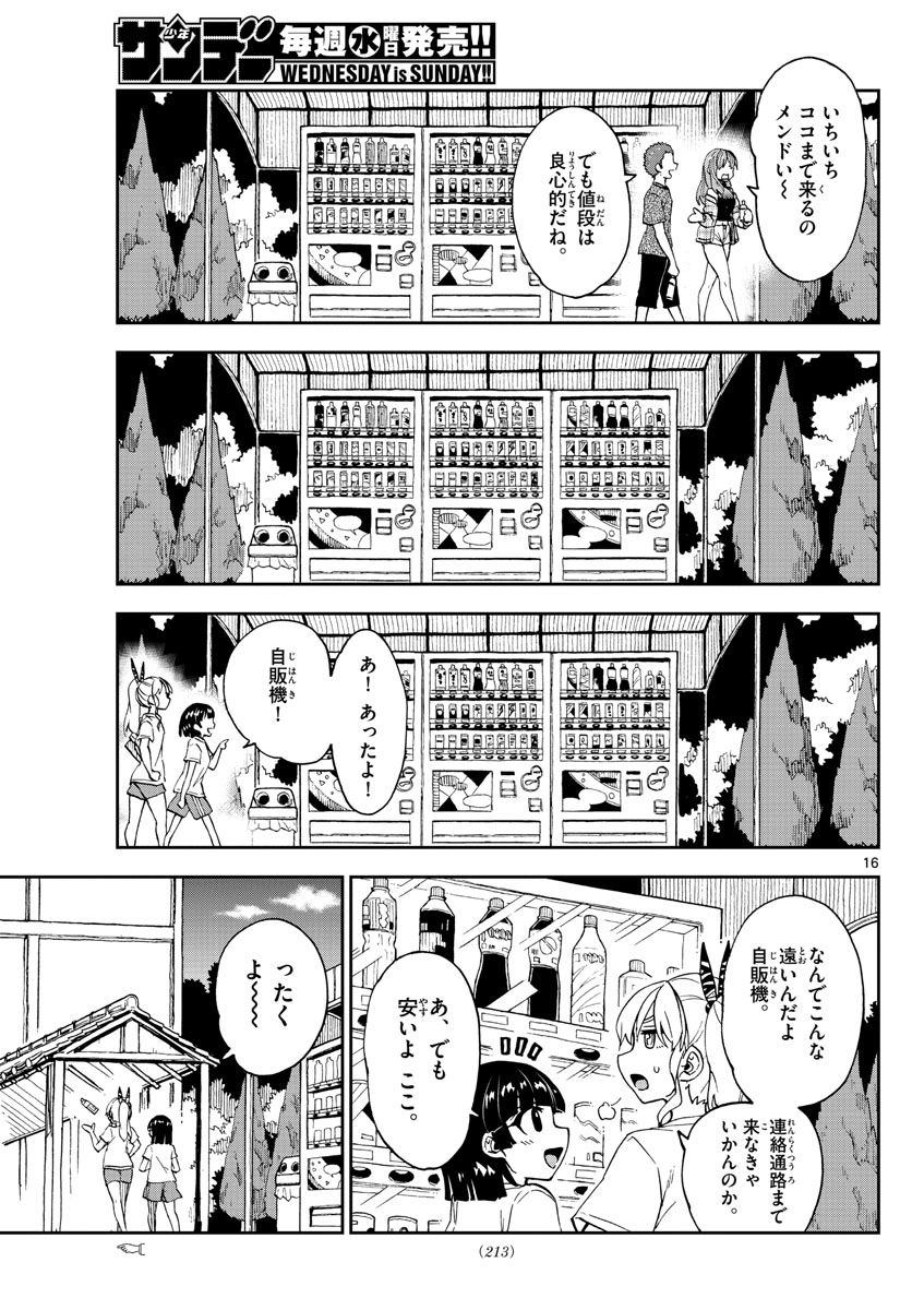 AMANO MEGUMI WA SUKI DARAKE! - raw - Chapter 263 - https://jpdd.ccdd.to/JPDD/amanomegumiwasukidarake/164358/my4zxxxra4e.jpg
