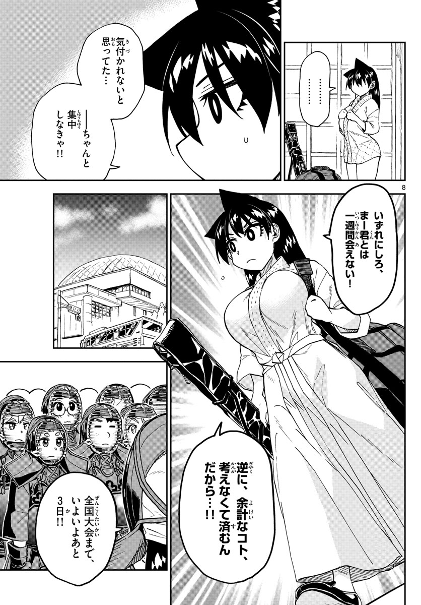 AMANO MEGUMI WA SUKI DARAKE! - raw - Chapter 263 - https://jpdd.ccdd.to/JPDD/amanomegumiwasukidarake/164358/pwfb544buoa.jpg
