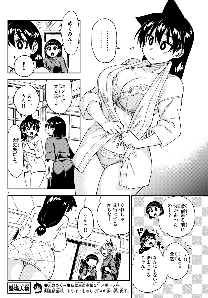 AMANO MEGUMI WA SUKI DARAKE! - raw - Chapter 263 - https://jpdd.ccdd.to/JPDD/amanomegumiwasukidarake/164358/q0451rf1hbr.jpg