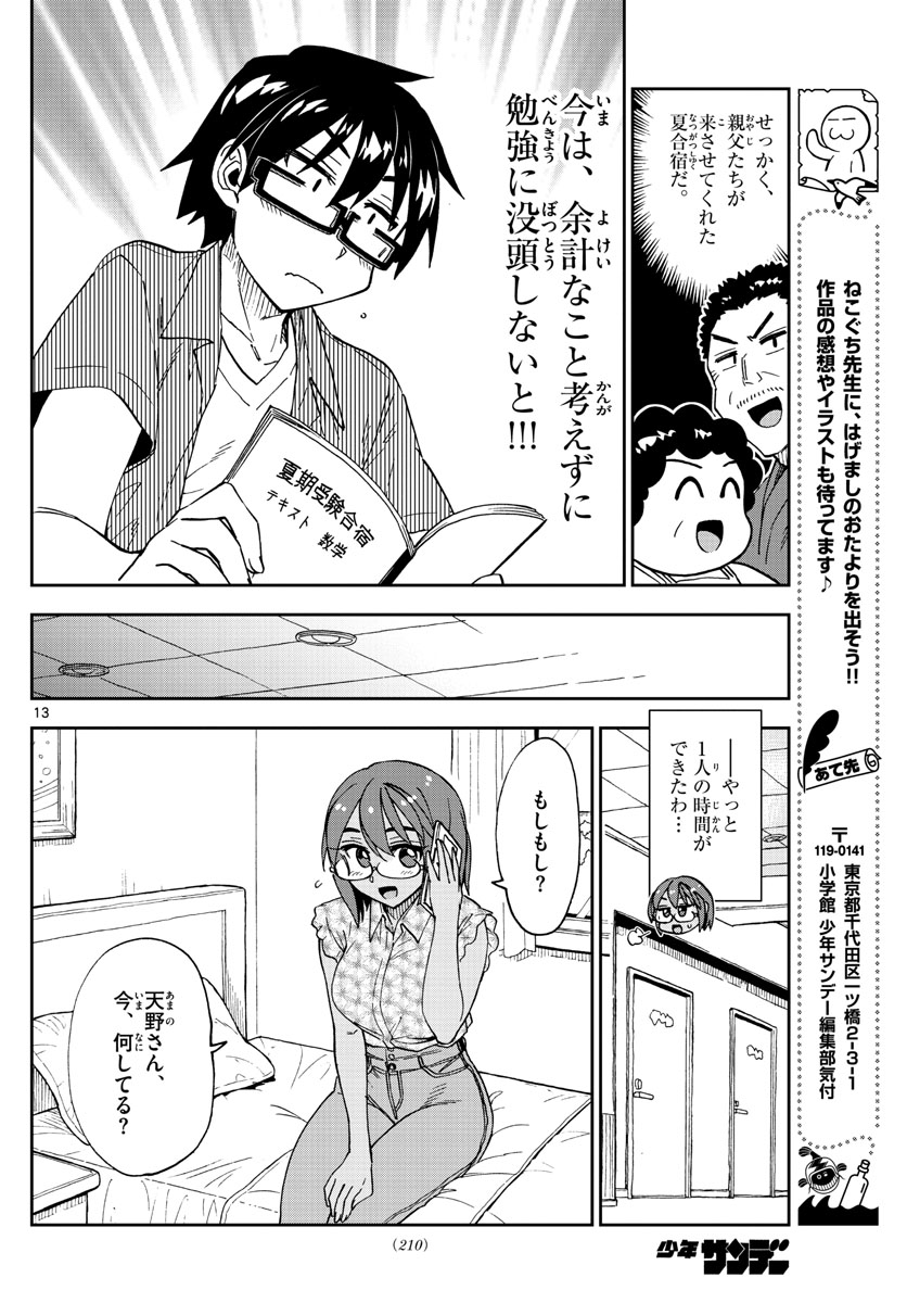 AMANO MEGUMI WA SUKI DARAKE! - raw - Chapter 263 - https://jpdd.ccdd.to/JPDD/amanomegumiwasukidarake/164358/tlsnjyummnb.jpg