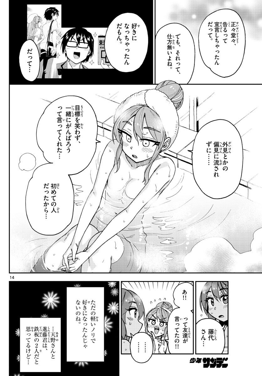 AMANO MEGUMI WA SUKI DARAKE! - raw - Chapter 264 - https://jpdd.ccdd.to/JPDD/amanomegumiwasukidarake/165479/0zgx522nec1.jpg
