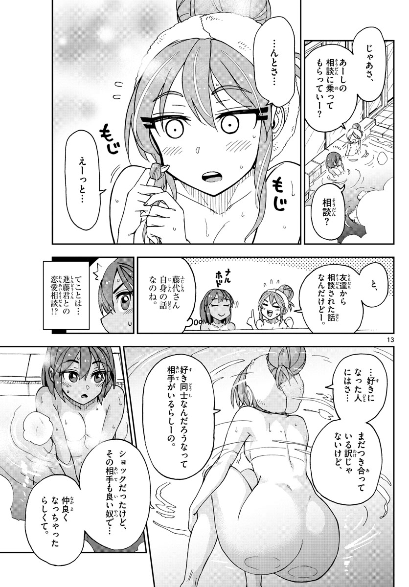 AMANO MEGUMI WA SUKI DARAKE! - raw - Chapter 264 - https://jpdd.ccdd.to/JPDD/amanomegumiwasukidarake/165479/5vpfrj2wlxx.jpg