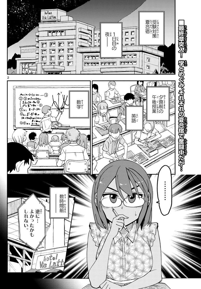 AMANO MEGUMI WA SUKI DARAKE! - raw - Chapter 264 - https://jpdd.ccdd.to/JPDD/amanomegumiwasukidarake/165479/fxba2pbwztr.jpg