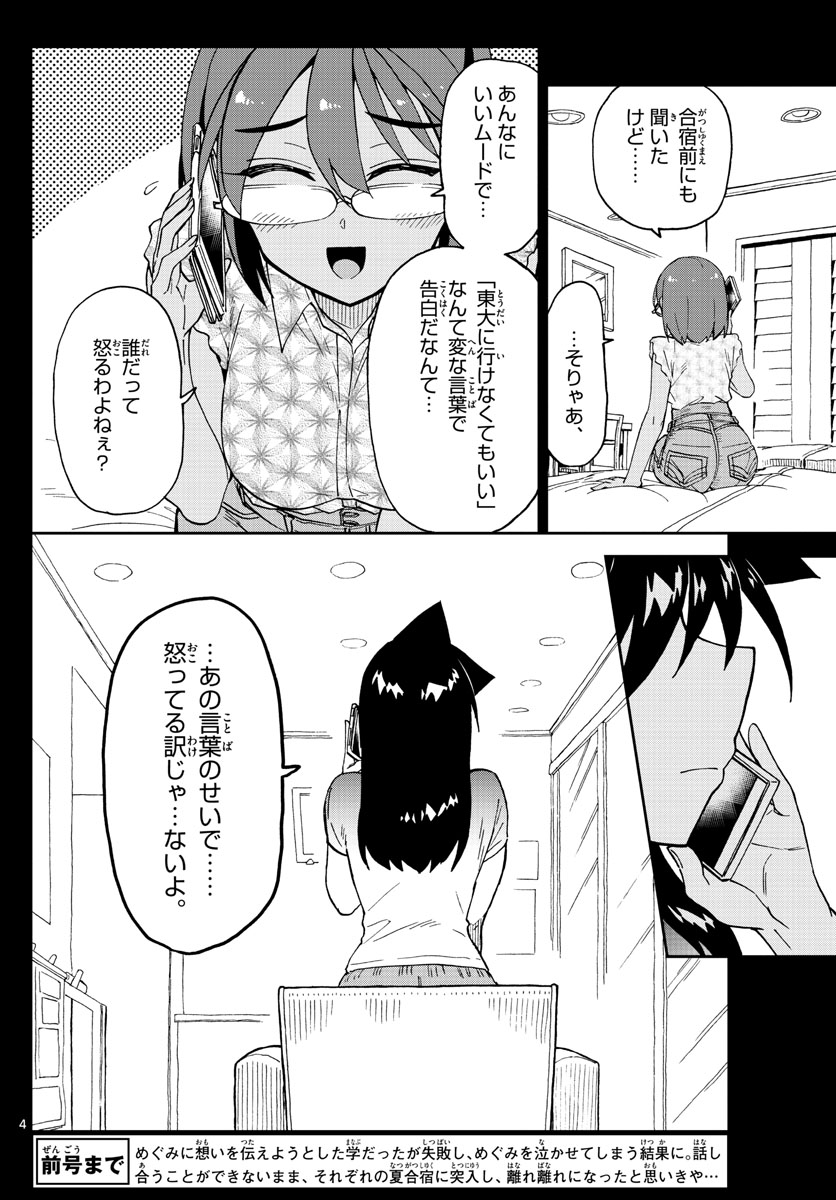 AMANO MEGUMI WA SUKI DARAKE! - raw - Chapter 264 - https://jpdd.ccdd.to/JPDD/amanomegumiwasukidarake/165479/iuunfejunwu.jpg
