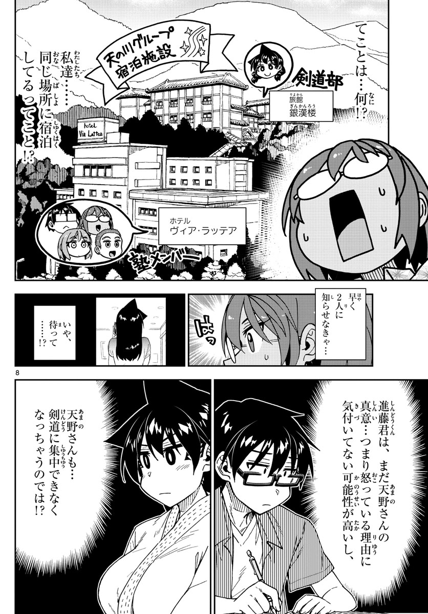 AMANO MEGUMI WA SUKI DARAKE! - raw - Chapter 264 - https://jpdd.ccdd.to/JPDD/amanomegumiwasukidarake/165479/kw05sebydct.jpg