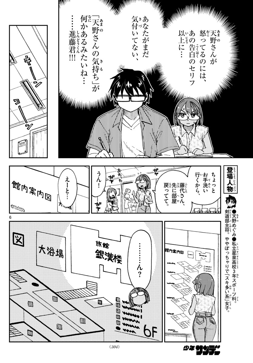 AMANO MEGUMI WA SUKI DARAKE! - raw - Chapter 264 - https://jpdd.ccdd.to/JPDD/amanomegumiwasukidarake/165479/nldkitias2k.jpg