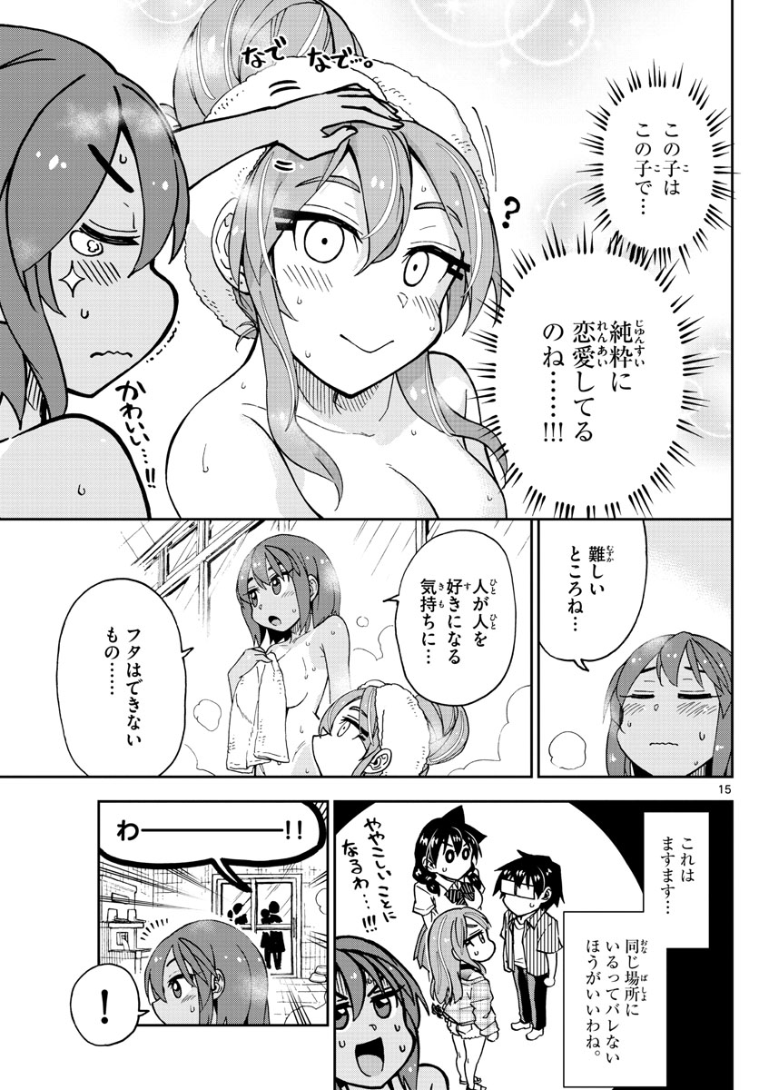 AMANO MEGUMI WA SUKI DARAKE! - raw - Chapter 264 - https://jpdd.ccdd.to/JPDD/amanomegumiwasukidarake/165479/ocr3kjz545x.jpg