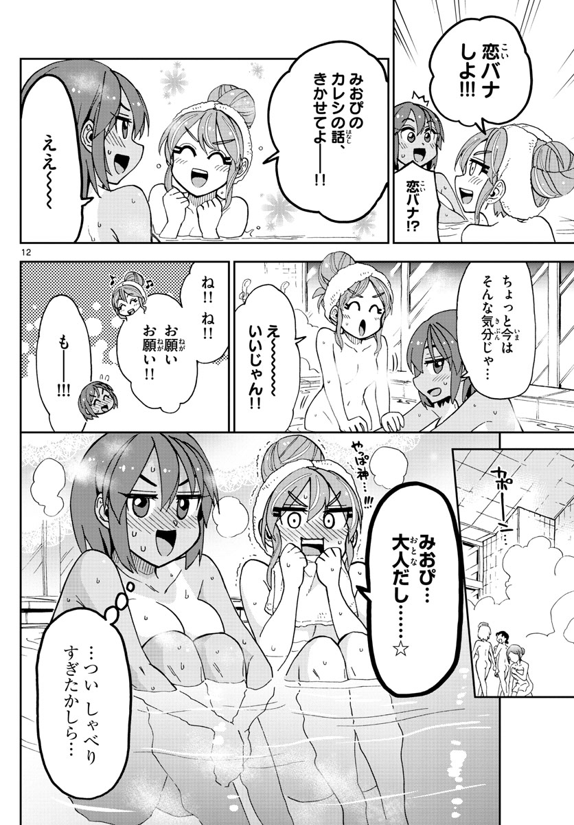 AMANO MEGUMI WA SUKI DARAKE! - raw - Chapter 264 - https://jpdd.ccdd.to/JPDD/amanomegumiwasukidarake/165479/prz1vkqsieu.jpg