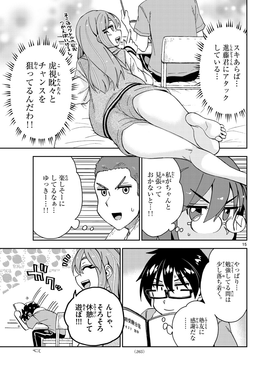 AMANO MEGUMI WA SUKI DARAKE! - raw - Chapter 265 - https://jpdd.ccdd.to/JPDD/amanomegumiwasukidarake/166101/25tjkdxijpx.jpg