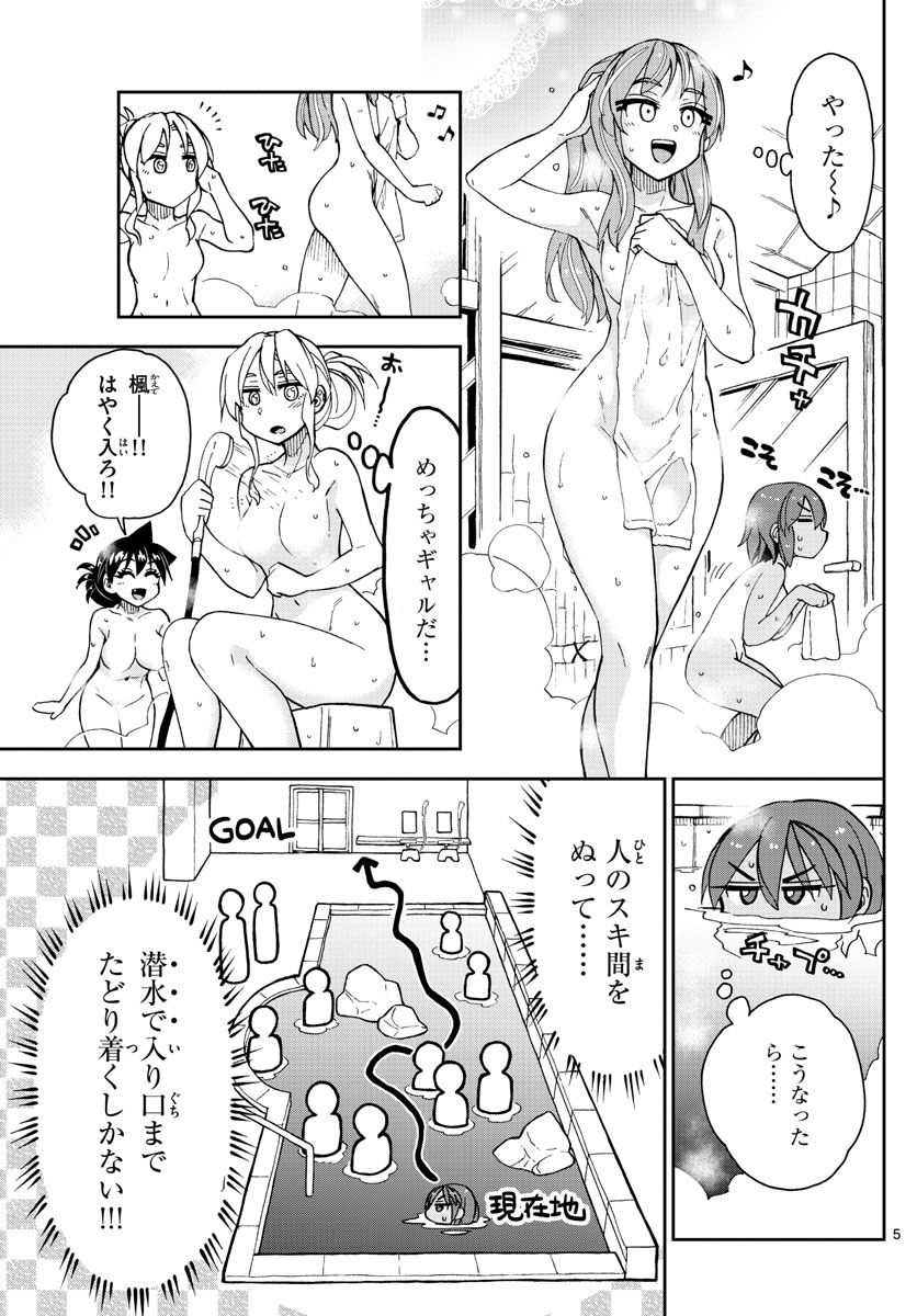 AMANO MEGUMI WA SUKI DARAKE! - raw - Chapter 265 - https://jpdd.ccdd.to/JPDD/amanomegumiwasukidarake/166101/3q4omwlky0r.jpg