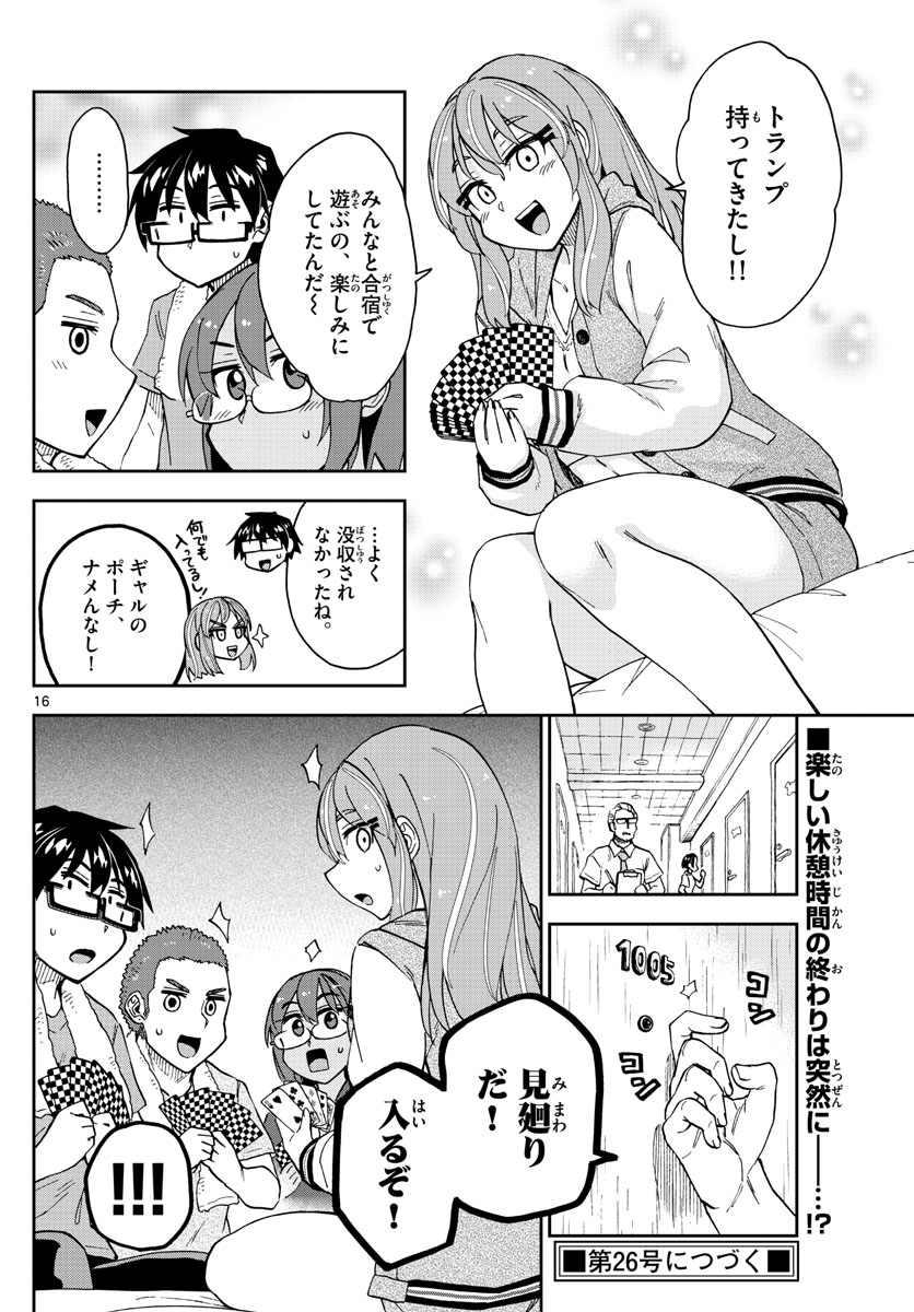 AMANO MEGUMI WA SUKI DARAKE! - raw - Chapter 265 - https://jpdd.ccdd.to/JPDD/amanomegumiwasukidarake/166101/afswopuksc0.jpg