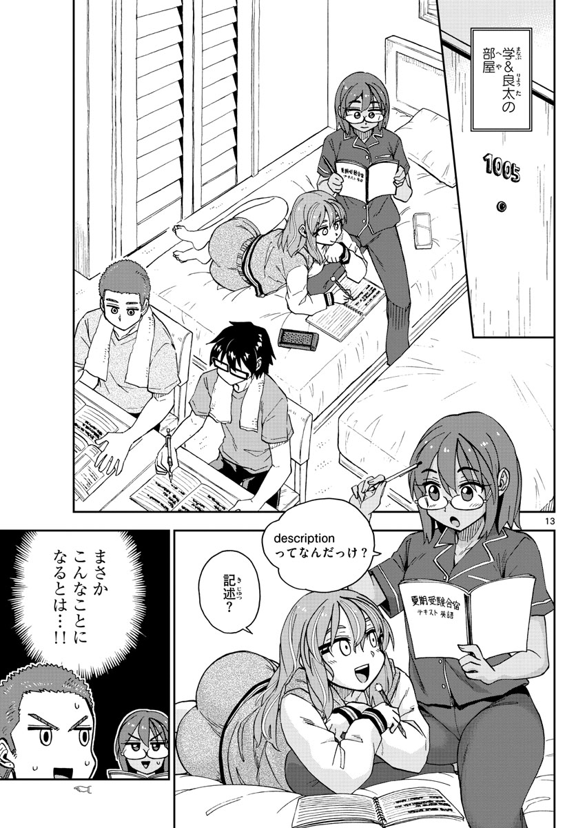 AMANO MEGUMI WA SUKI DARAKE! - raw - Chapter 265 - https://jpdd.ccdd.to/JPDD/amanomegumiwasukidarake/166101/btqnxff3yuq.jpg