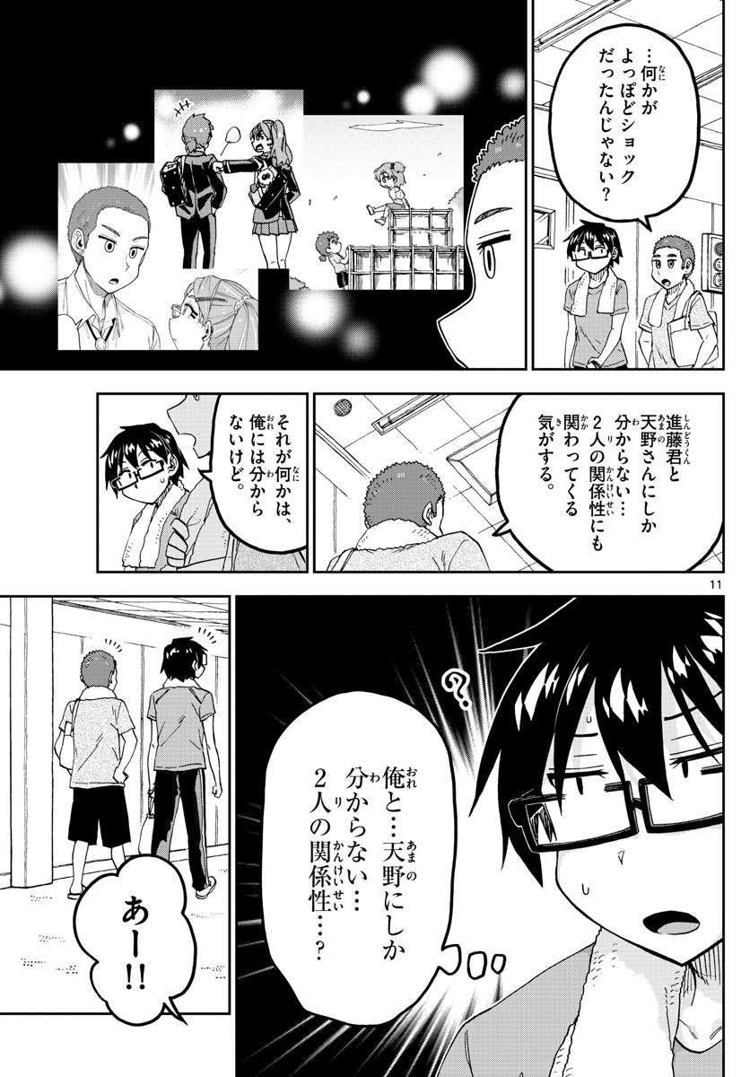 AMANO MEGUMI WA SUKI DARAKE! - raw - Chapter 265 - https://jpdd.ccdd.to/JPDD/amanomegumiwasukidarake/166101/gamk4ootfmq.jpg