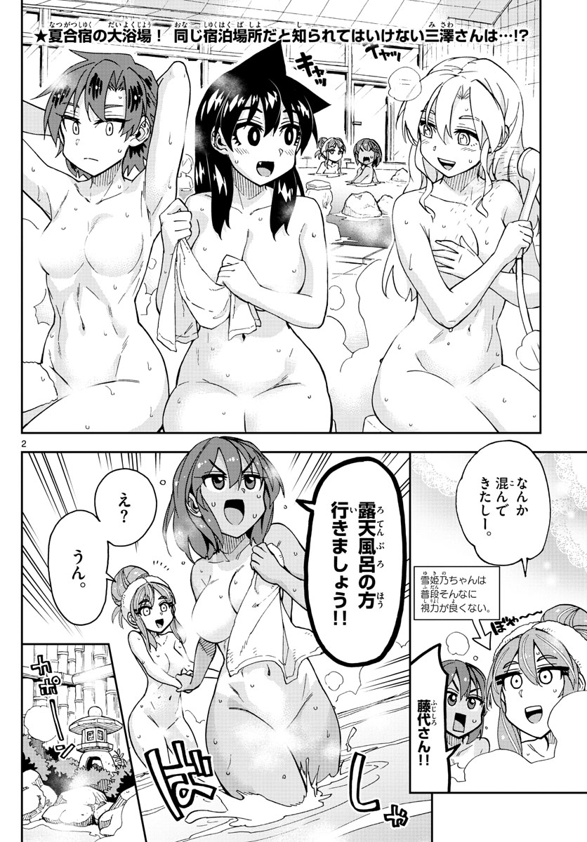 AMANO MEGUMI WA SUKI DARAKE! - raw - Chapter 265 - https://jpdd.ccdd.to/JPDD/amanomegumiwasukidarake/166101/jtwwjyy41yp.jpg