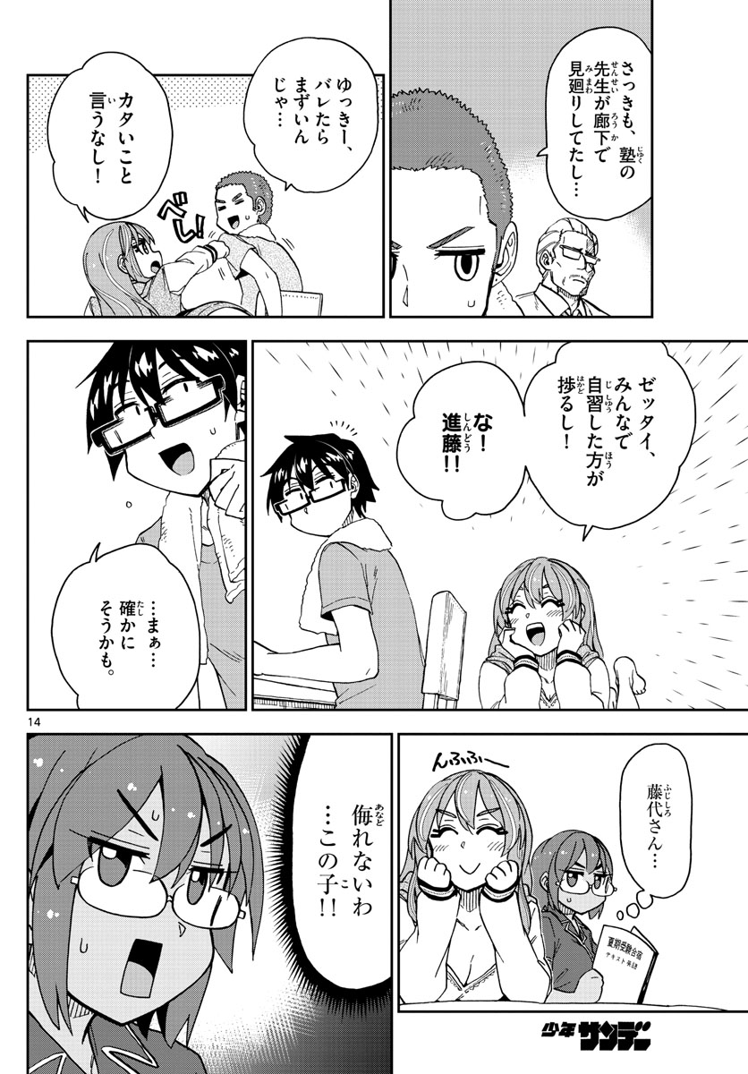 AMANO MEGUMI WA SUKI DARAKE! - raw - Chapter 265 - https://jpdd.ccdd.to/JPDD/amanomegumiwasukidarake/166101/rd3gmumdtjk.jpg
