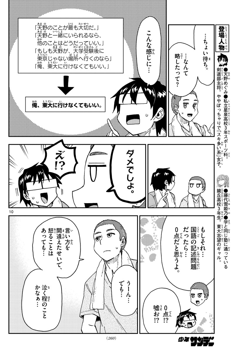 AMANO MEGUMI WA SUKI DARAKE! - raw - Chapter 265 - https://jpdd.ccdd.to/JPDD/amanomegumiwasukidarake/166101/tuhqxxomarw.jpg