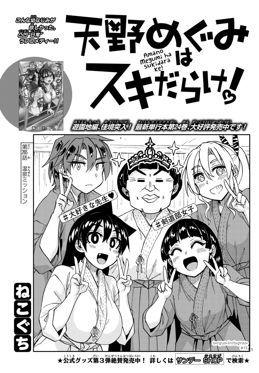 AMANO MEGUMI WA SUKI DARAKE! - raw - Chapter 265 - https://jpdd.ccdd.to/JPDD/amanomegumiwasukidarake/166101/tvb5x3ytr1w.jpg
