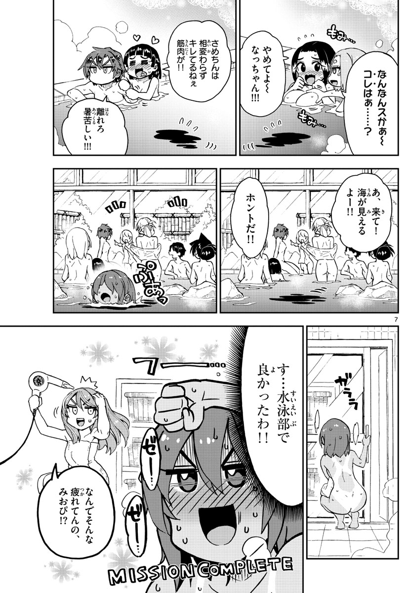 AMANO MEGUMI WA SUKI DARAKE! - raw - Chapter 265 - https://jpdd.ccdd.to/JPDD/amanomegumiwasukidarake/166101/vlrgzvafqgp.jpg