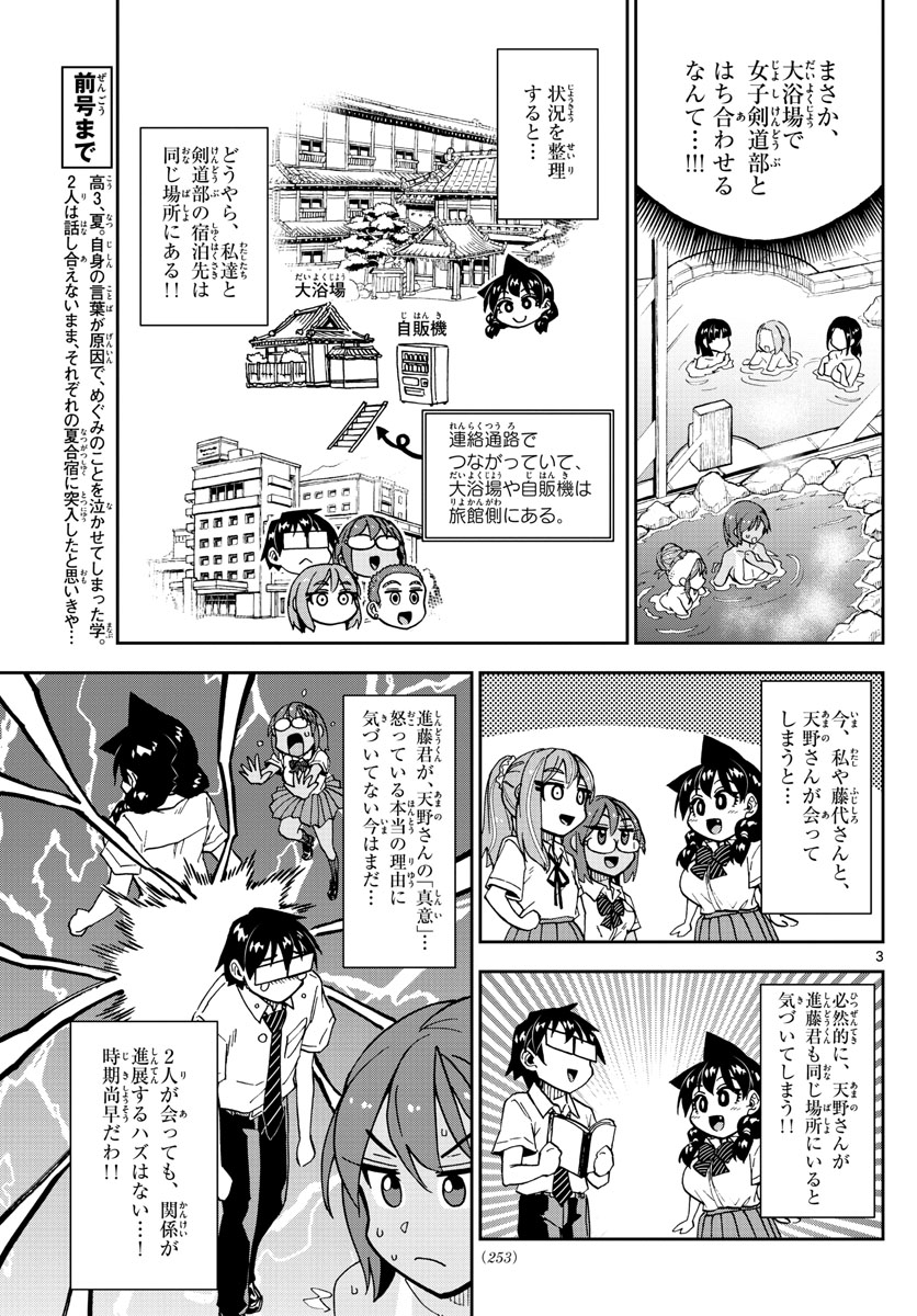 AMANO MEGUMI WA SUKI DARAKE! - raw - Chapter 265 - https://jpdd.ccdd.to/JPDD/amanomegumiwasukidarake/166101/zzsiub5zz2j.jpg