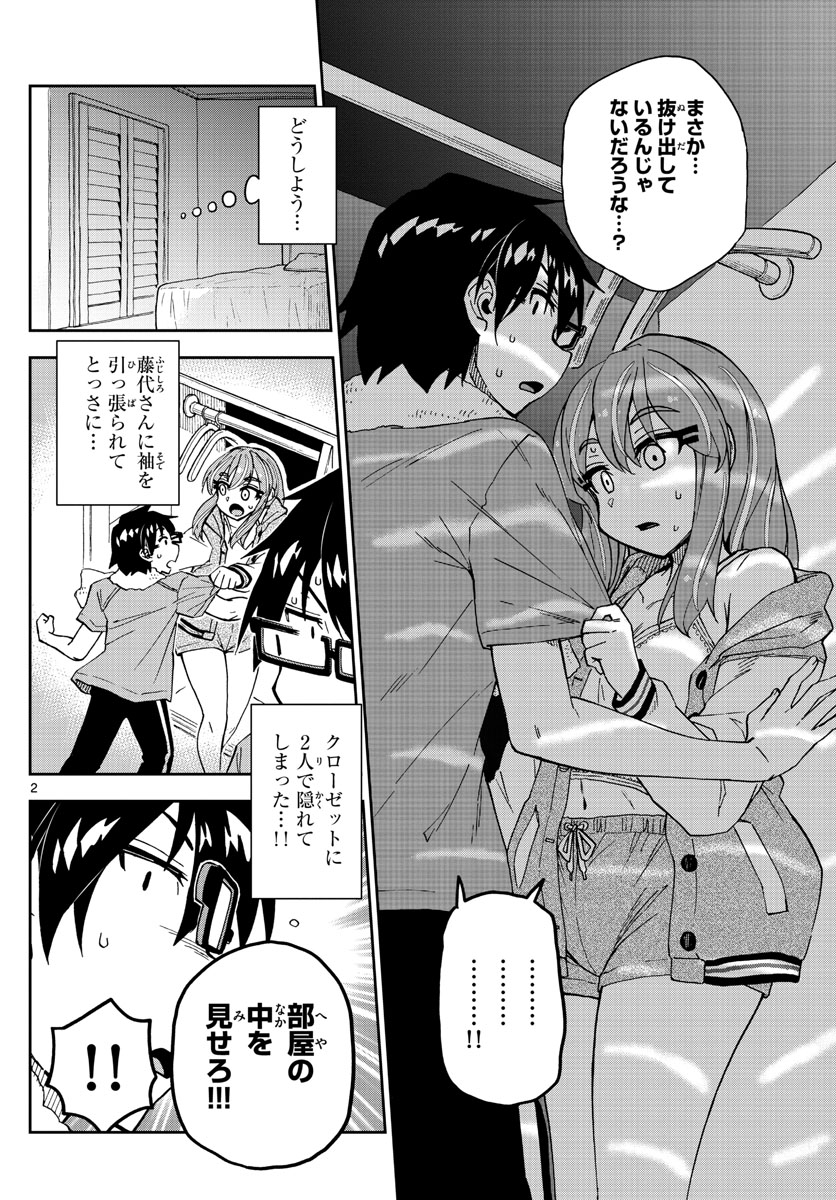 AMANO MEGUMI WA SUKI DARAKE! - raw - Chapter 266 - https://jpdd.ccdd.to/JPDD/amanomegumiwasukidarake/166690/1vgras5zgx2.jpg