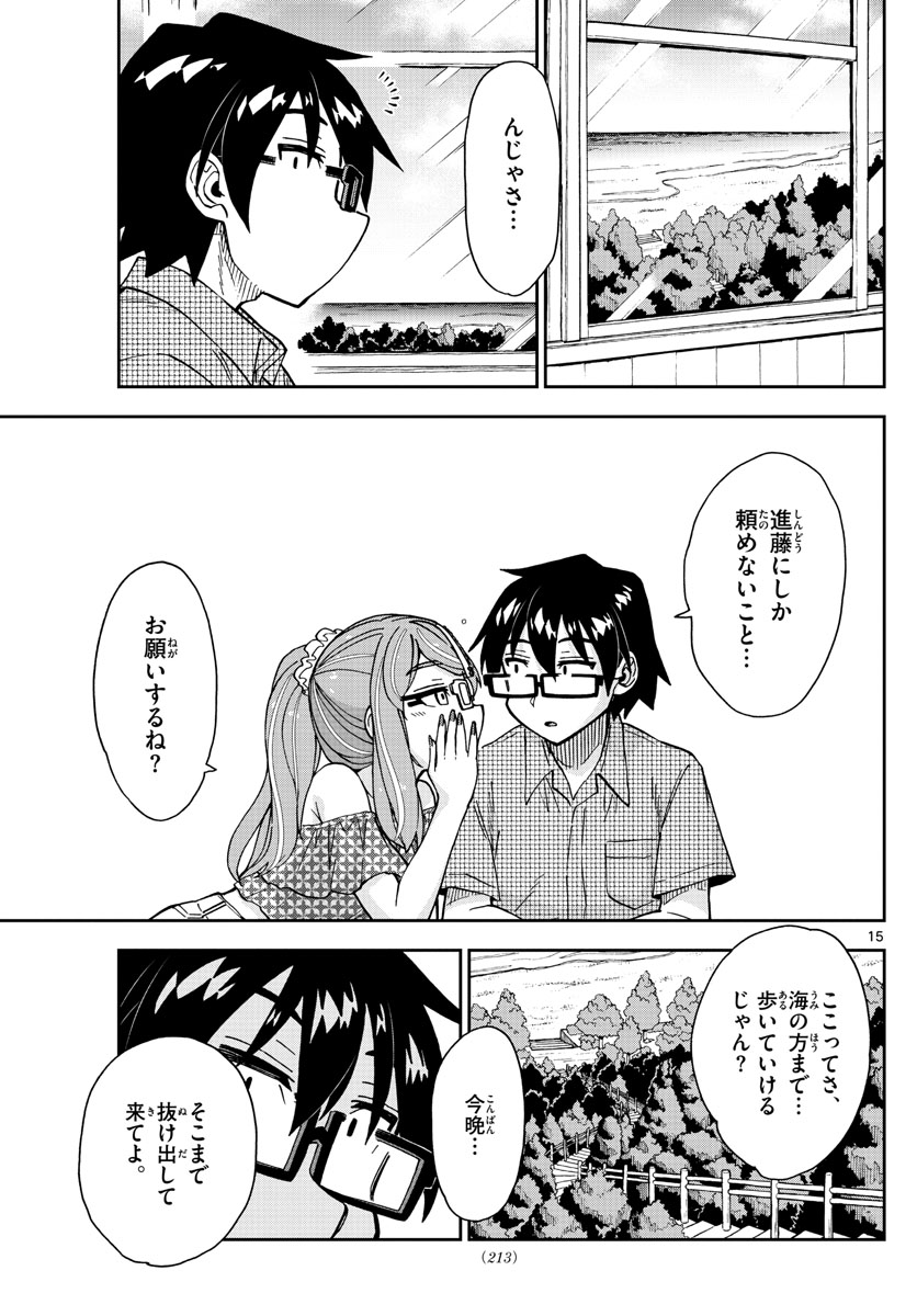 AMANO MEGUMI WA SUKI DARAKE! - raw - Chapter 266 - https://jpdd.ccdd.to/JPDD/amanomegumiwasukidarake/166690/23cghygcwjs.jpg